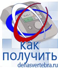 Скэнар официальный сайт - denasvertebra.ru Дэнас приборы - выносные электроды в Черноголовке