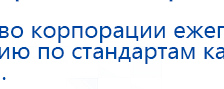 НейроДэнс ПКМ купить в Черноголовке, Аппараты Дэнас купить в Черноголовке, Скэнар официальный сайт - denasvertebra.ru