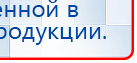 ЧЭНС-01-Скэнар-М купить в Черноголовке, Аппараты Скэнар купить в Черноголовке, Скэнар официальный сайт - denasvertebra.ru